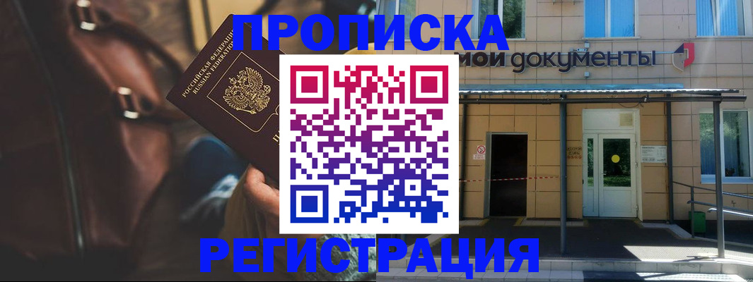 прописка законно в Карабаше